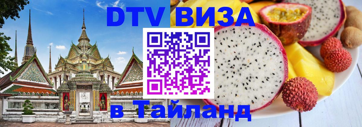Цены на DTV визу в Таиланд — пакеты услуг, достаточно даже паспорта - Ватикан  18.11.2025 